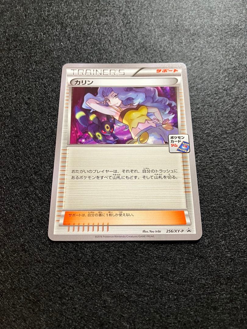 カリン 限定プロモカード 252/XY-P　美品