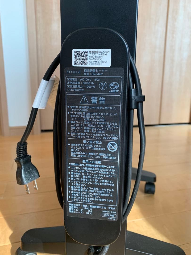 siroca SN-M451 遠赤軽量ヒーターかるポカ　2024年製