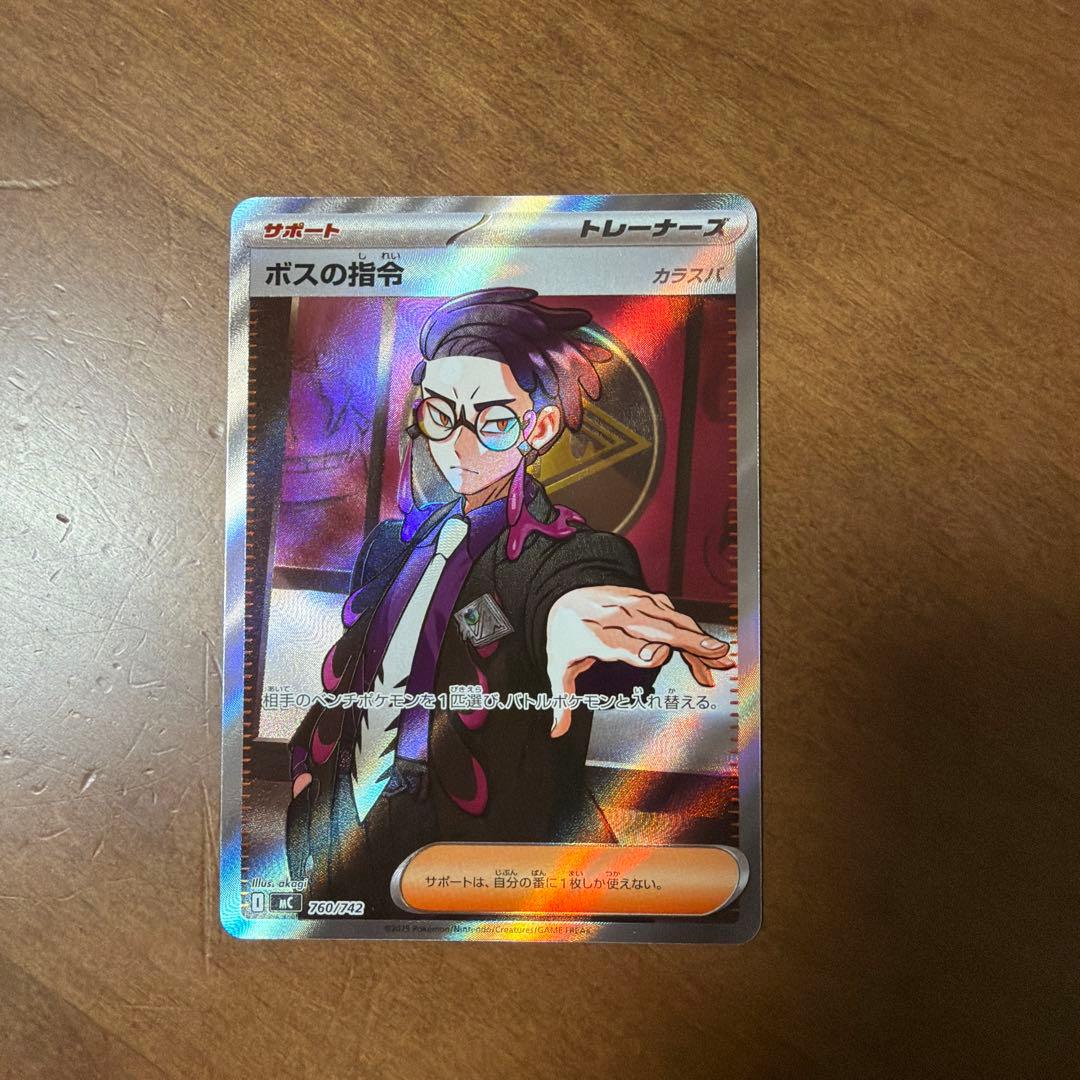 ボスの指令 サポートカード ホロ
