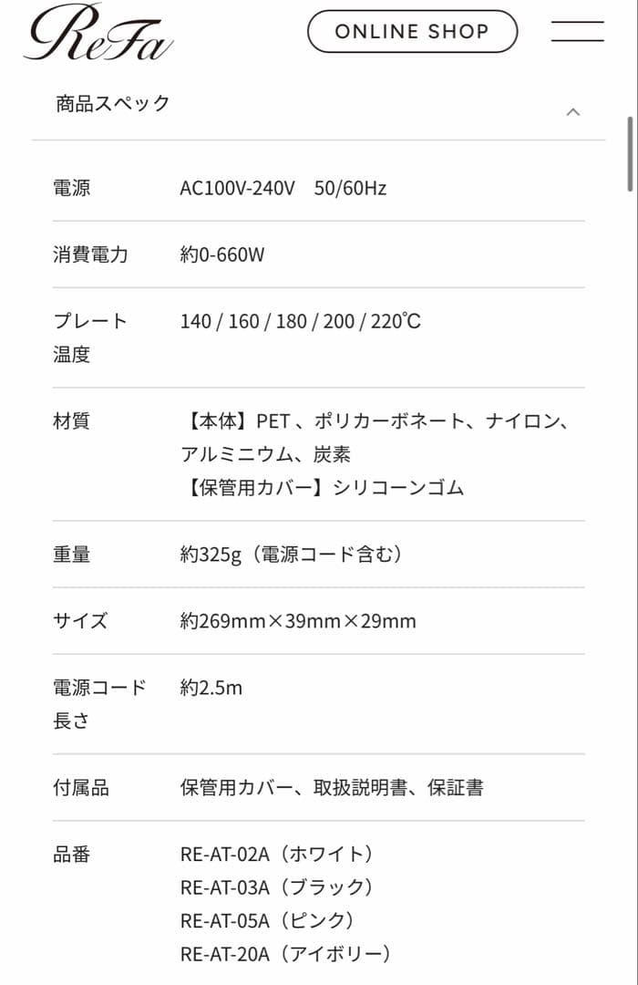 tamt様 Refa STRAIGHT IRON PRO ホワイト 新品未使用