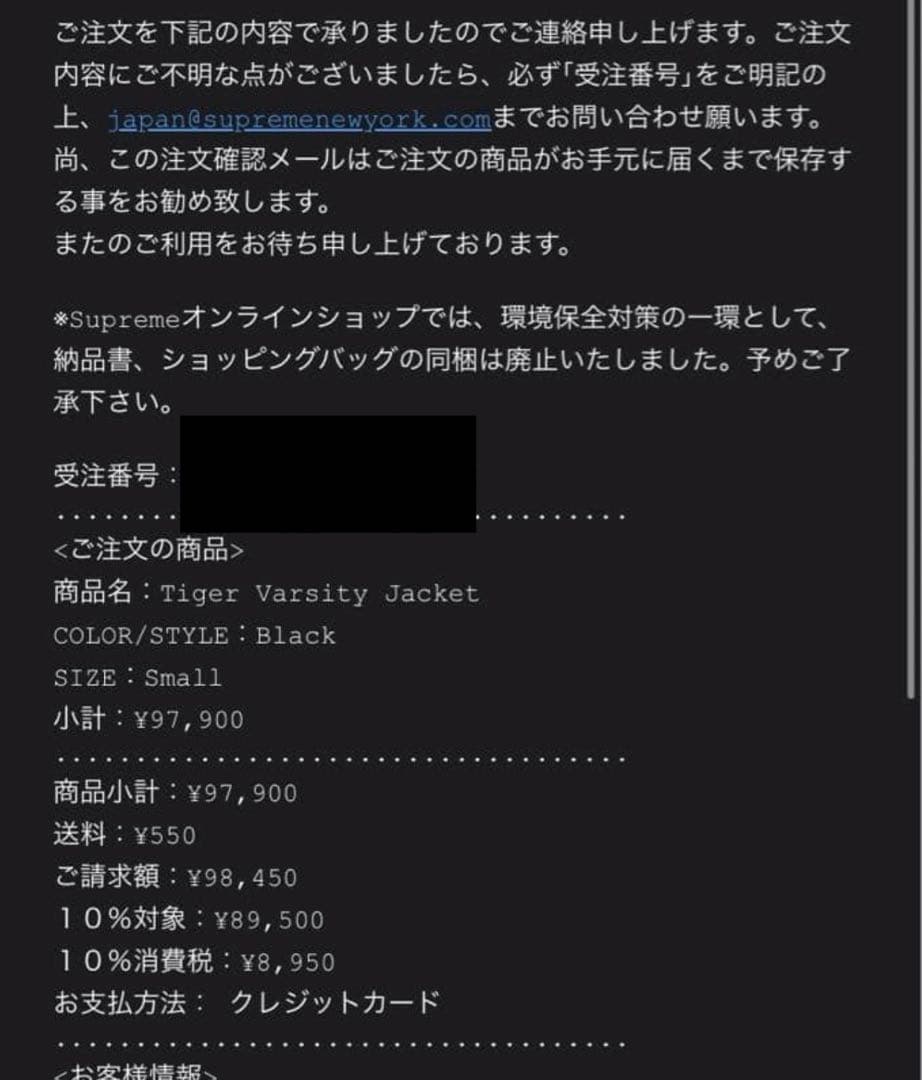 Supreme Tiger Varsity Jacket \"Black 正規品