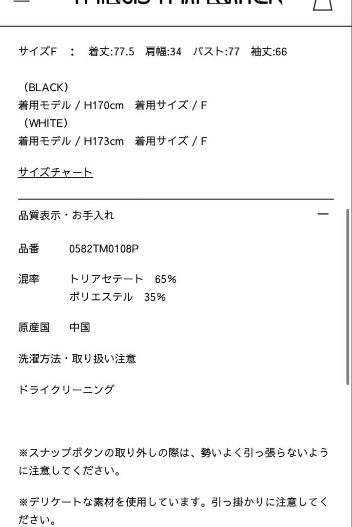 THINGS THAT MATTER ジャージーボディスーツ　白