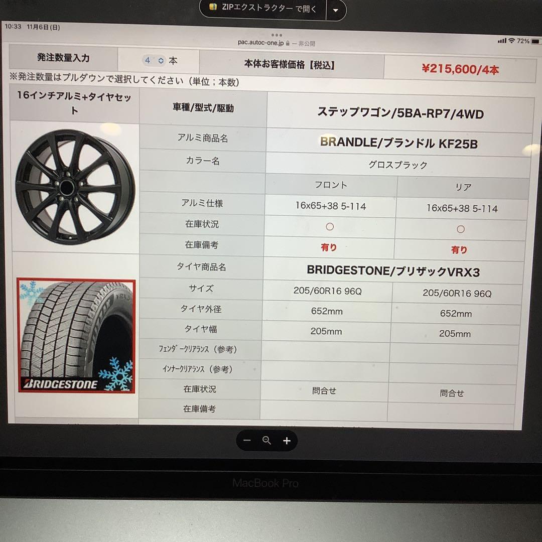 スタッドレスタイヤホイールセット