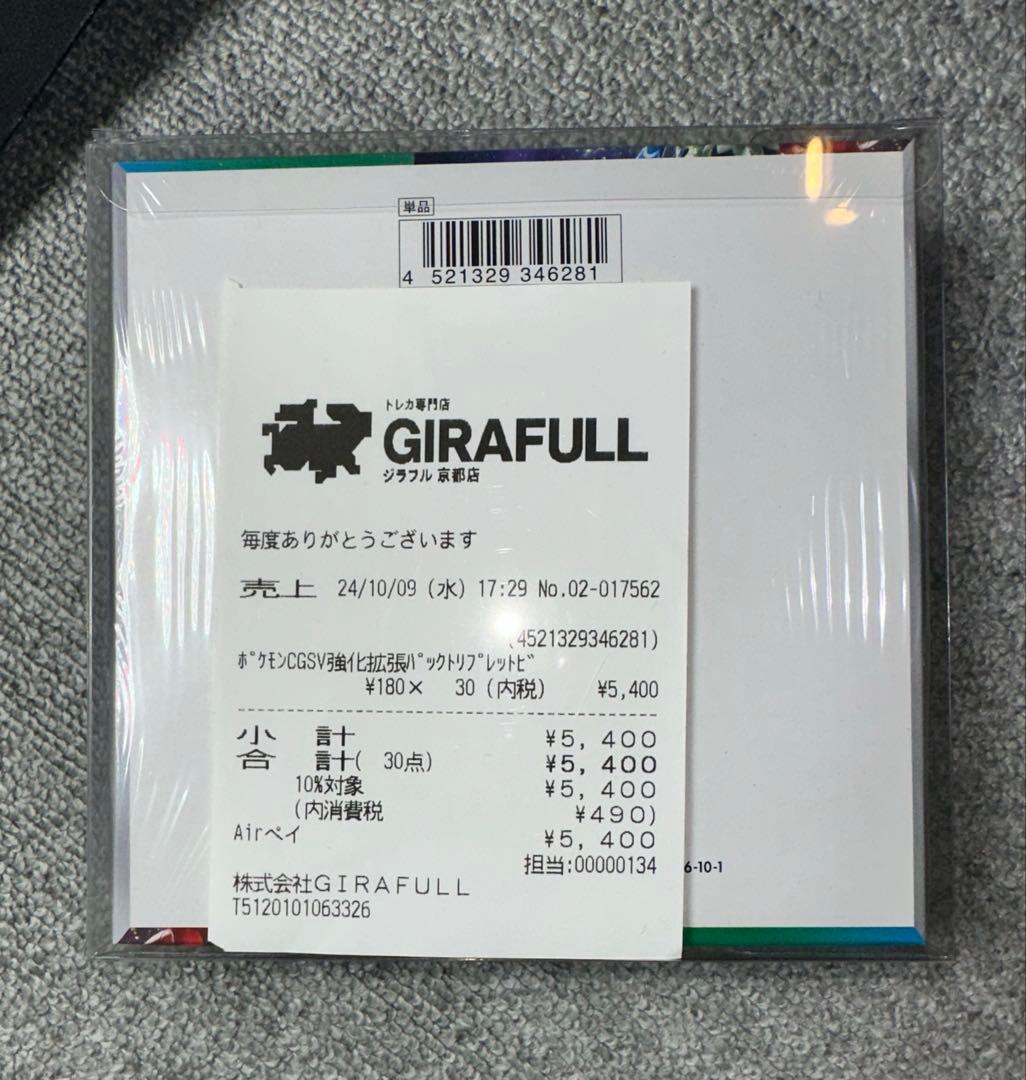 ポケモンカードゲーム トリプレットビート 1BOX シュリンク＆レシート付き