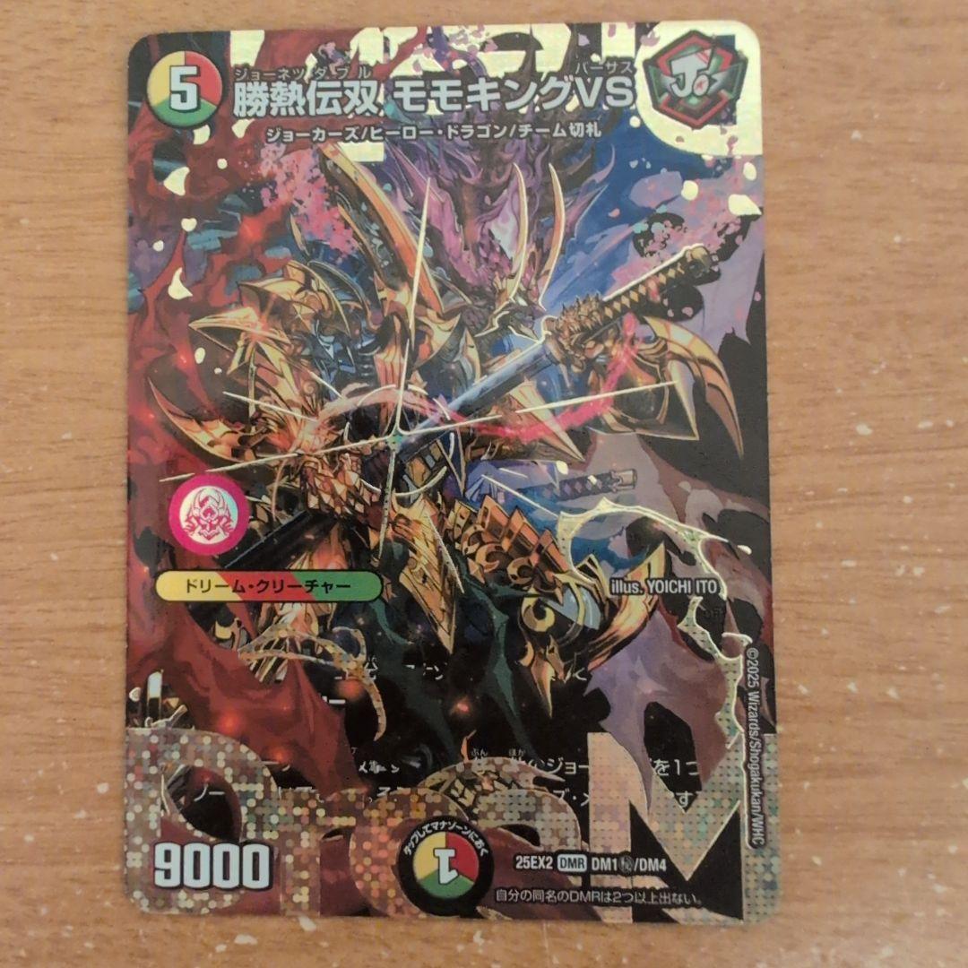 翌日発送 勝熱伝双モモキングVS バーサス シークレット シク メルカリ便