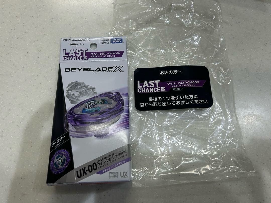 ベイブレードx dmmくじ ラストチャンス賞 ワイバーンホバー 2-80GN