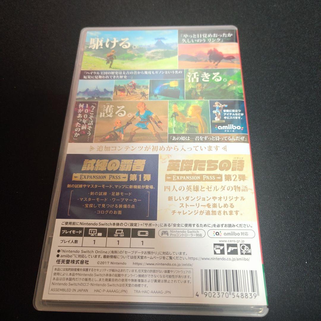 ゼルダの伝説ブレスオブザワイルド　エキスパンションパス