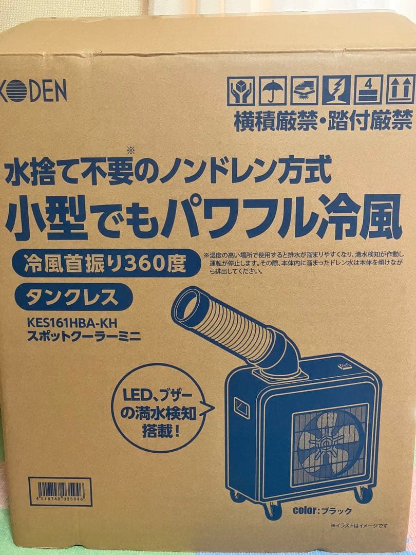 スポットクーラー