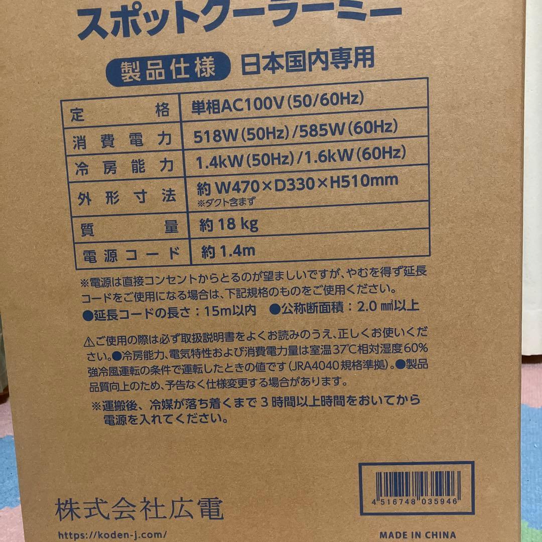 スポットクーラー