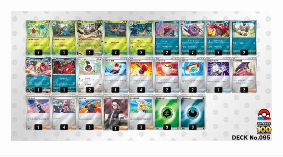 ポケモンカード　バトルコレクション100 スタートデッキ　ボスの指令SR 095
