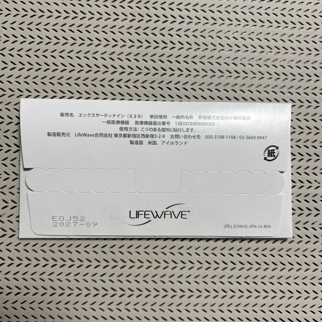 【新品】【未開封】ライフウェーブ・パッチX39 (30枚入)