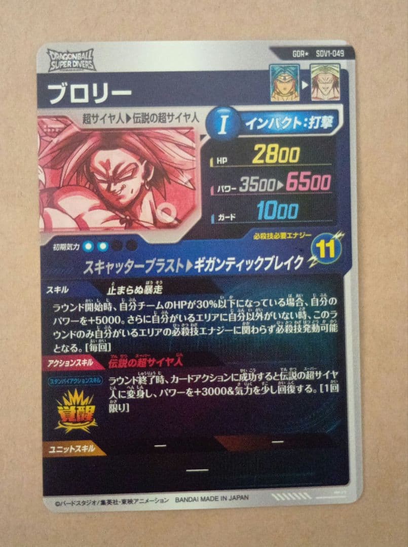 ドラゴンボール　ギガンティックブレイク　ブロリー