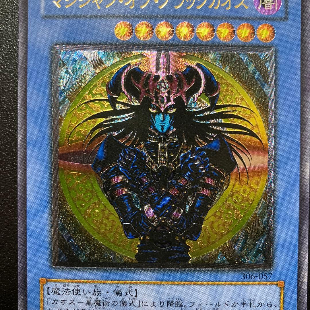 【美品】遊戯王 マジシャンオブブラックカオス レリーフ