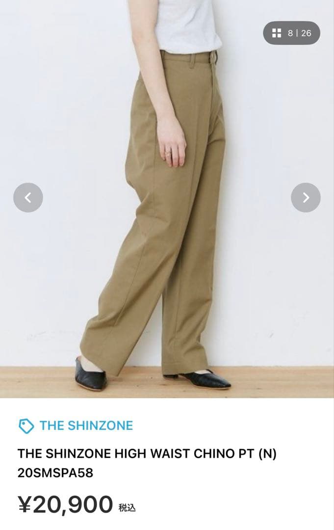Shinzone(シンゾーン)ハイウエストチノパンツ　38サイズ
