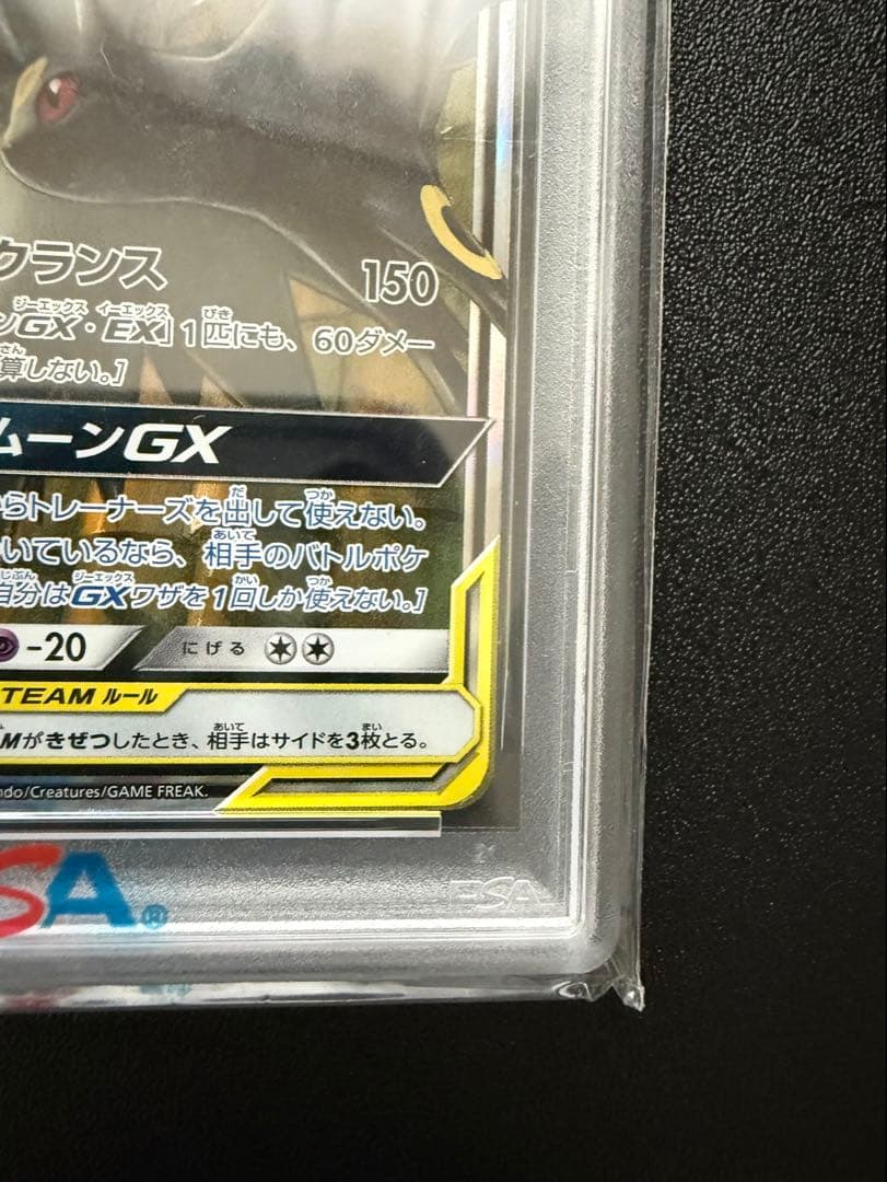 【PSA10】ブラッキー＆ダークライ GX TAG TEAMカード #010