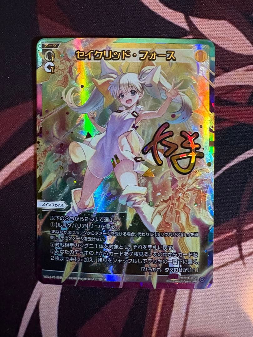 ら*ん様 ウィクロス　セイクリッドフォース　UAR