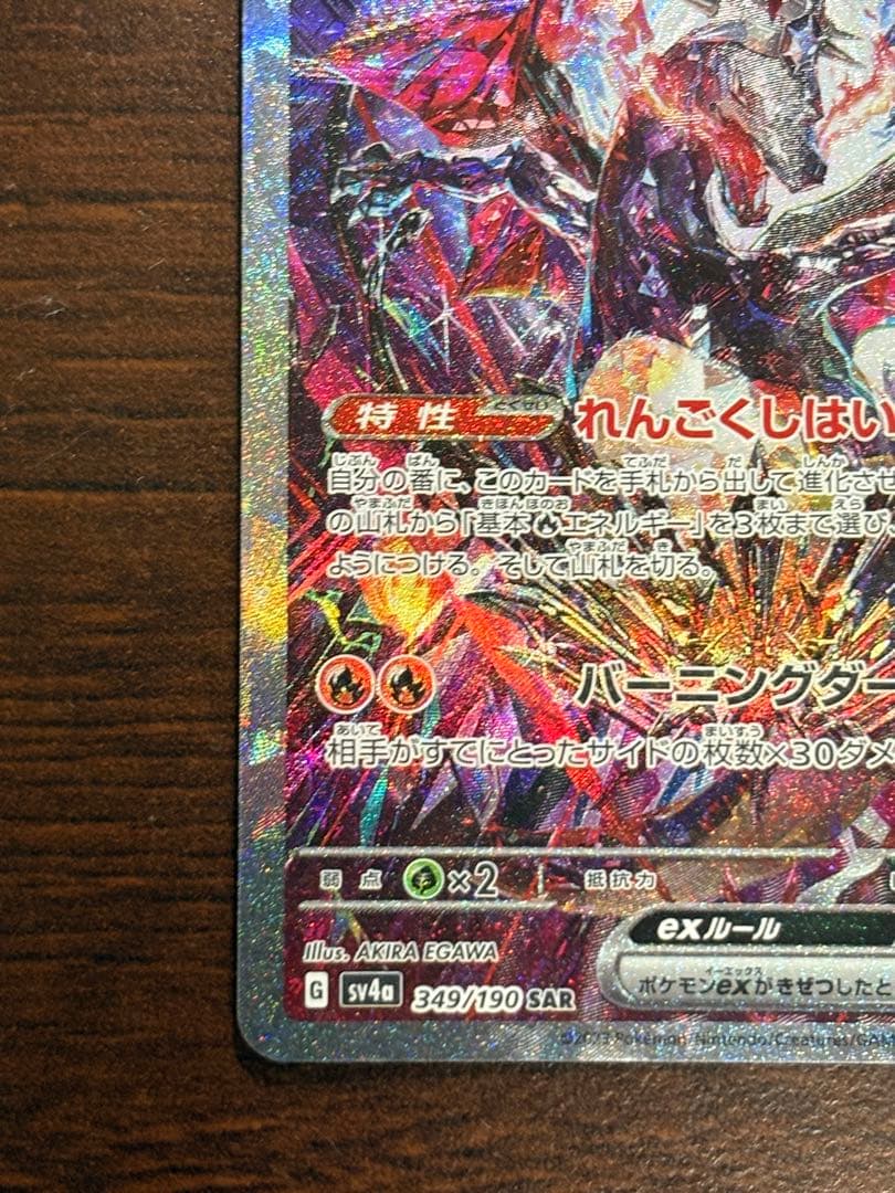 リザードンex sar