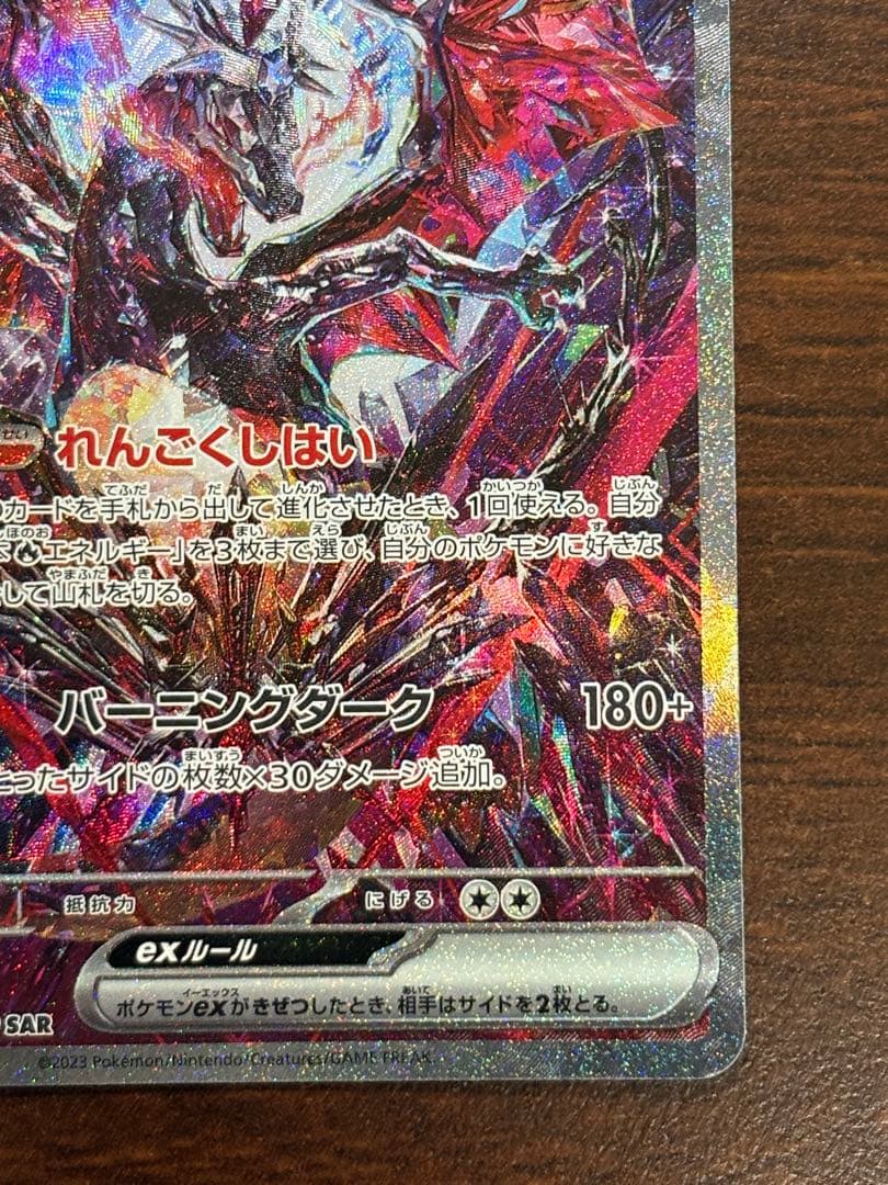 リザードンex sar