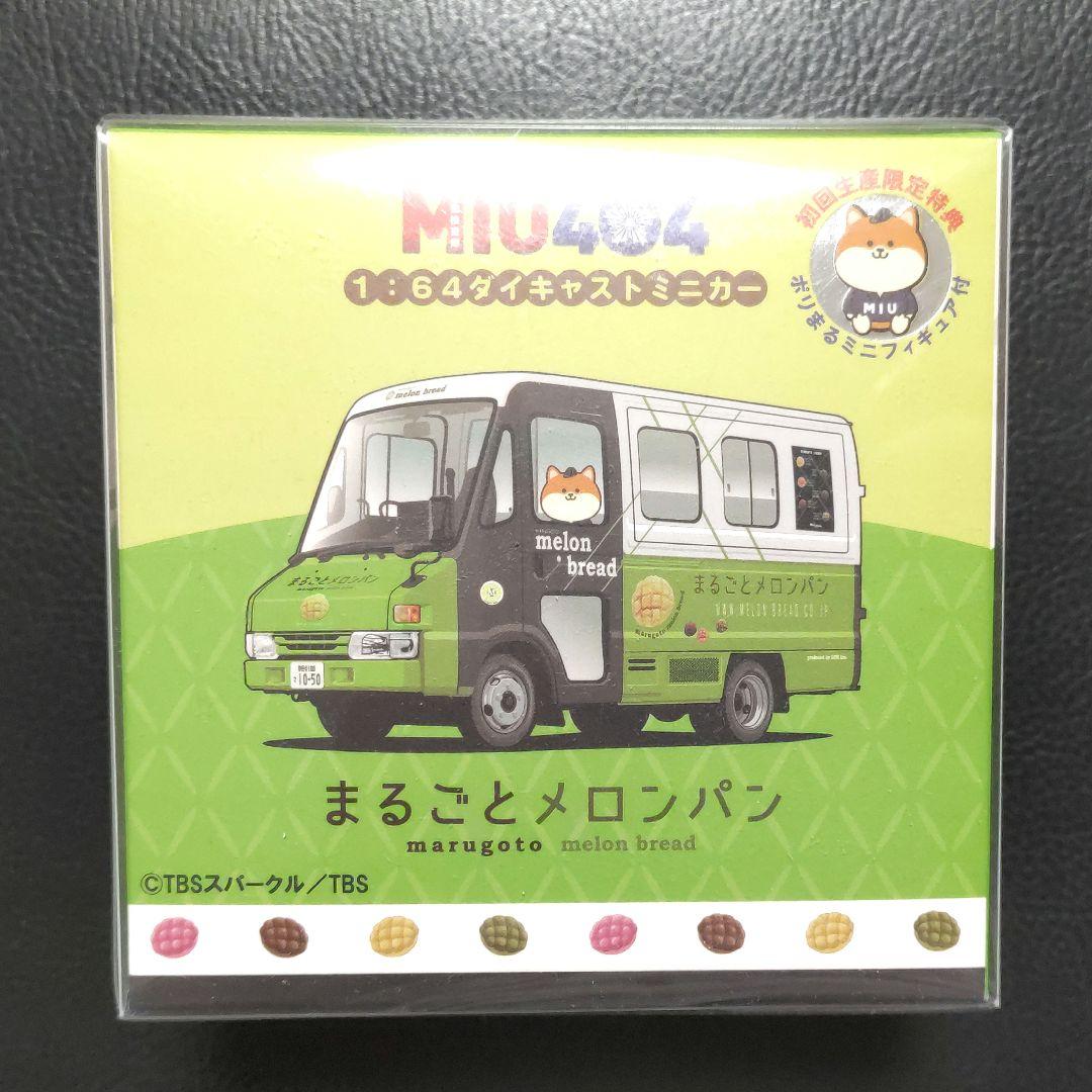 まるごとメロンパン号 ミニカー MIU TBS