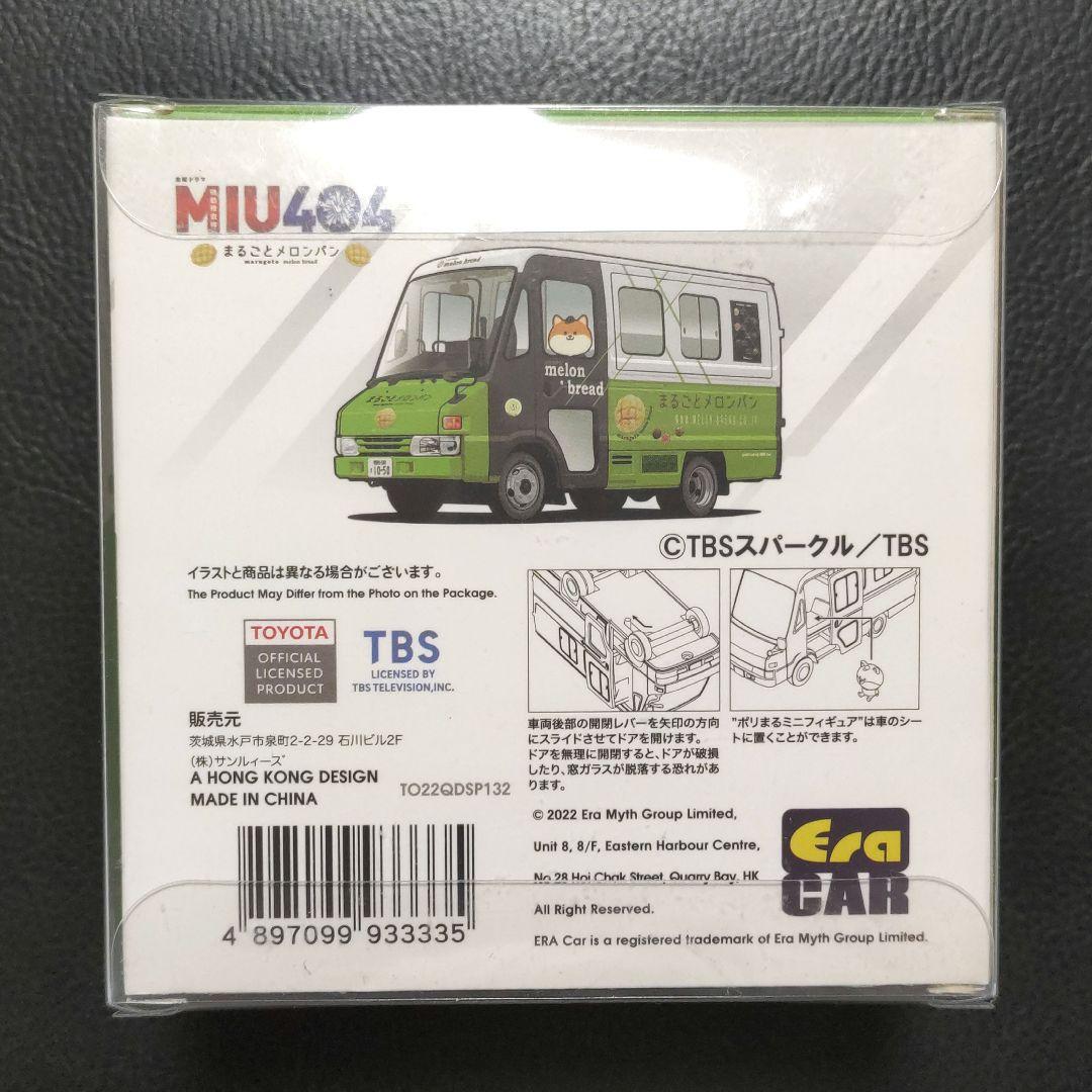 まるごとメロンパン号 ミニカー MIU TBS
