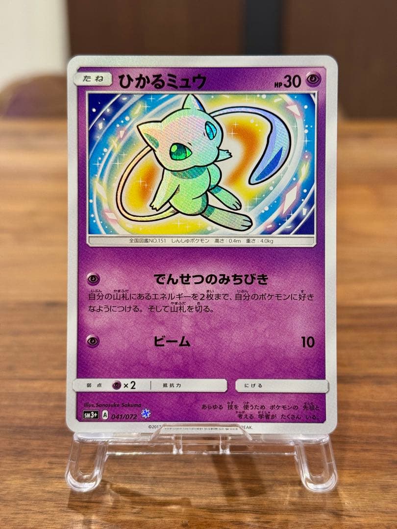 ば*ち様 ひかるミュウ SM3+ 041/072
