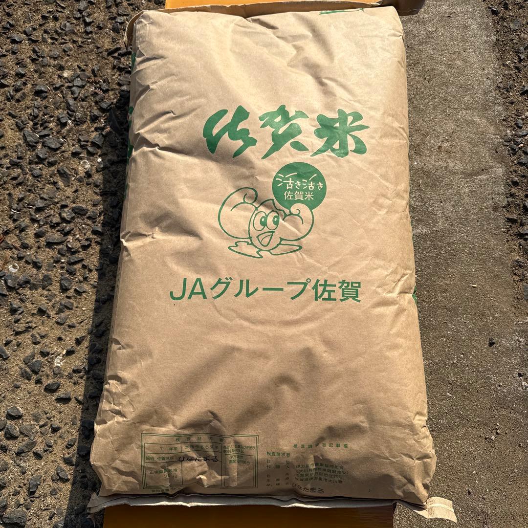 佐賀米（ひなたまる）30キロ