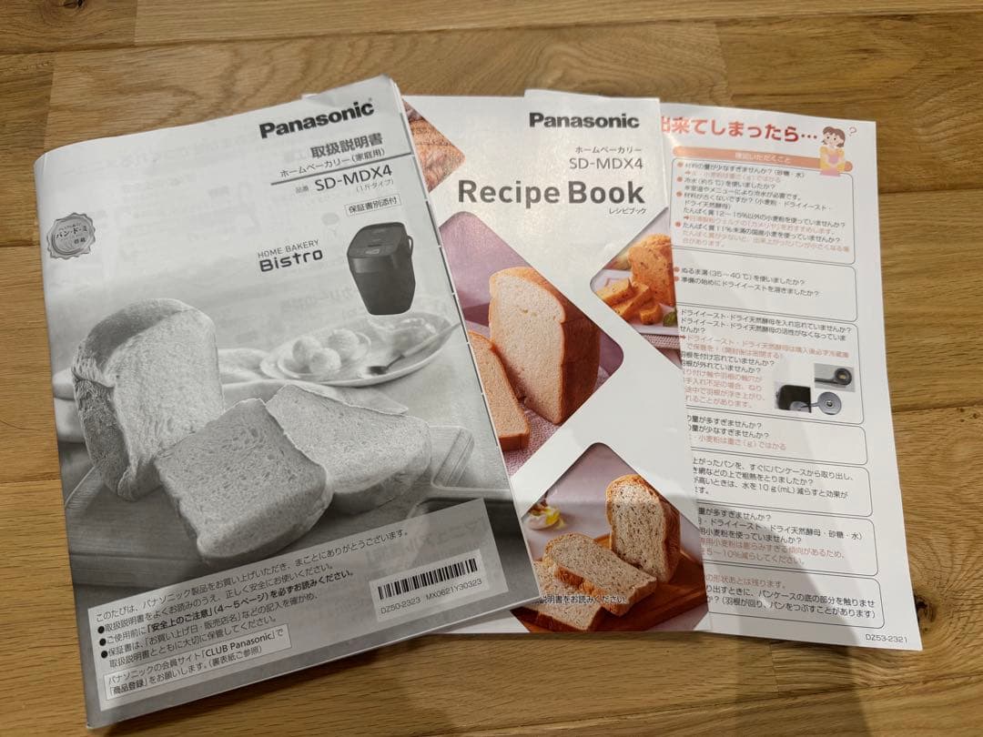 ★2025年制★Panasonic SD-MDX4 ホームベーカリー