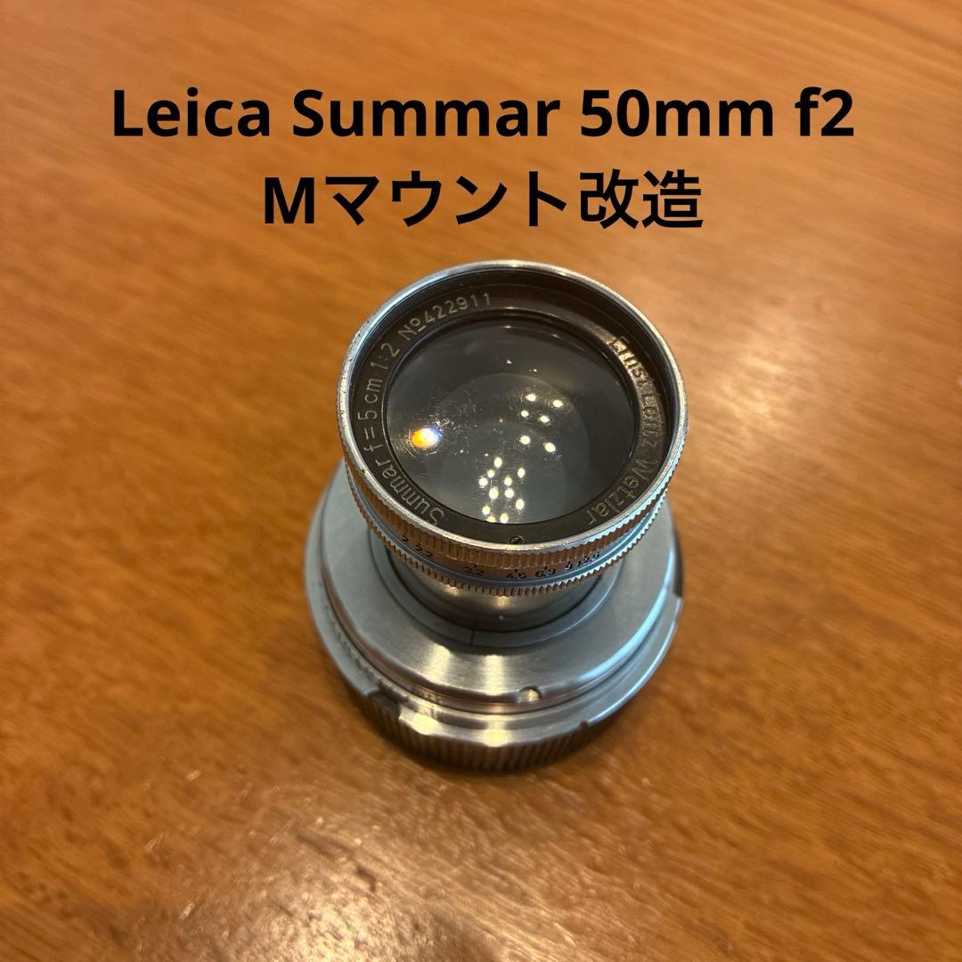 Ernst Leitz Wetar Summar 50mm f2 Mマウント改造