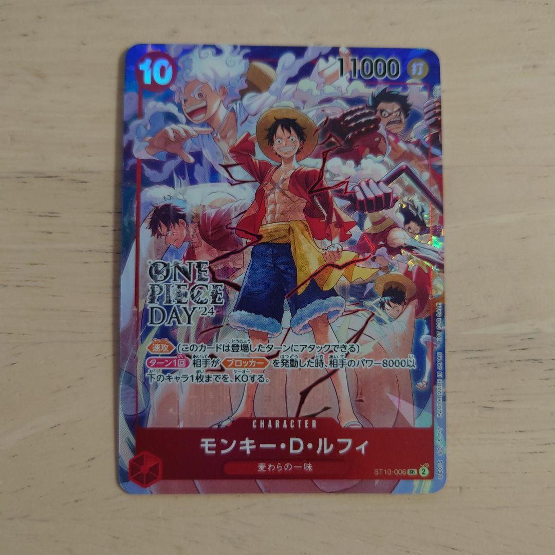 モンキー・D・ルフィ：ONE PIECE DAY’24 来場者特典 SR ST