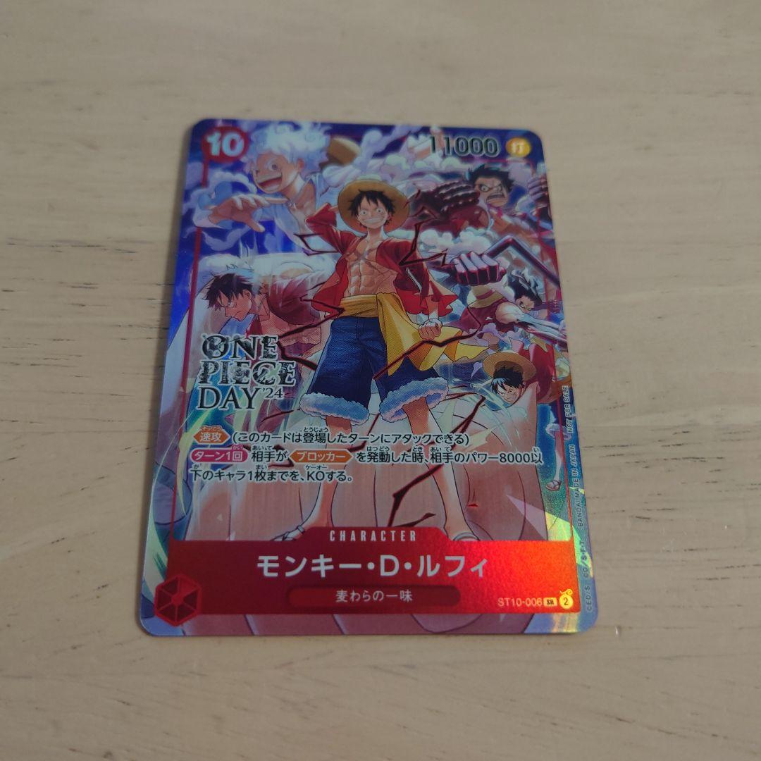 モンキー・D・ルフィ：ONE PIECE DAY’24 来場者特典 SR ST