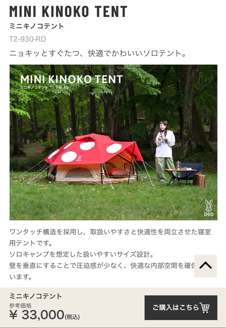 DOD MINI KINOKO TENT (ミニキノコテント)レッド