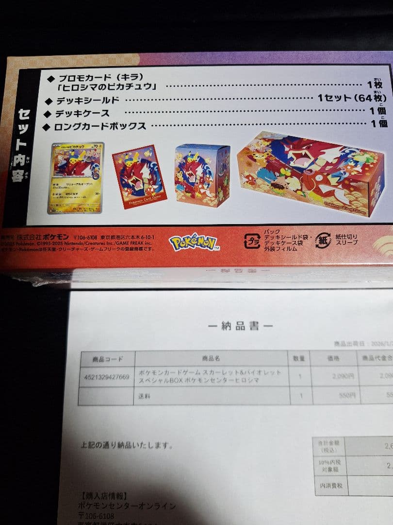 未開封・シュリンク付き・納品書付き ポケモンセンターヒロシマ スペシャルBOX