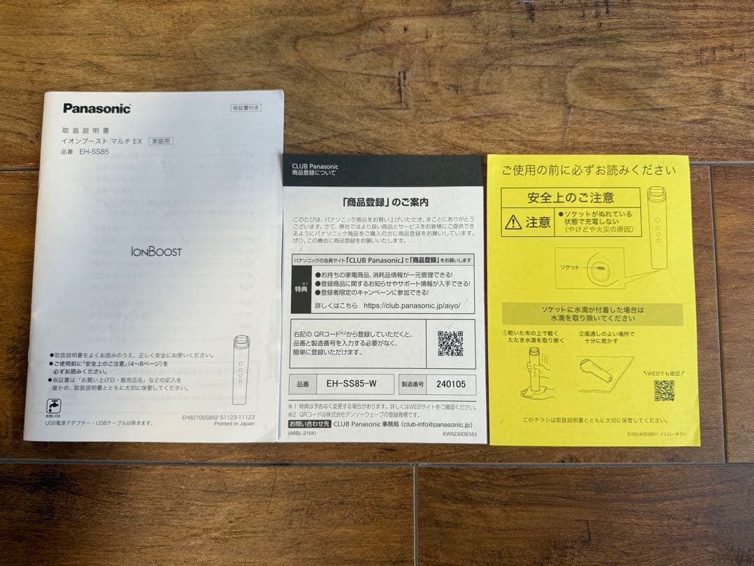 【美品】 イオン美顔器 イオンブースト マルチ EX EH-SS85-W