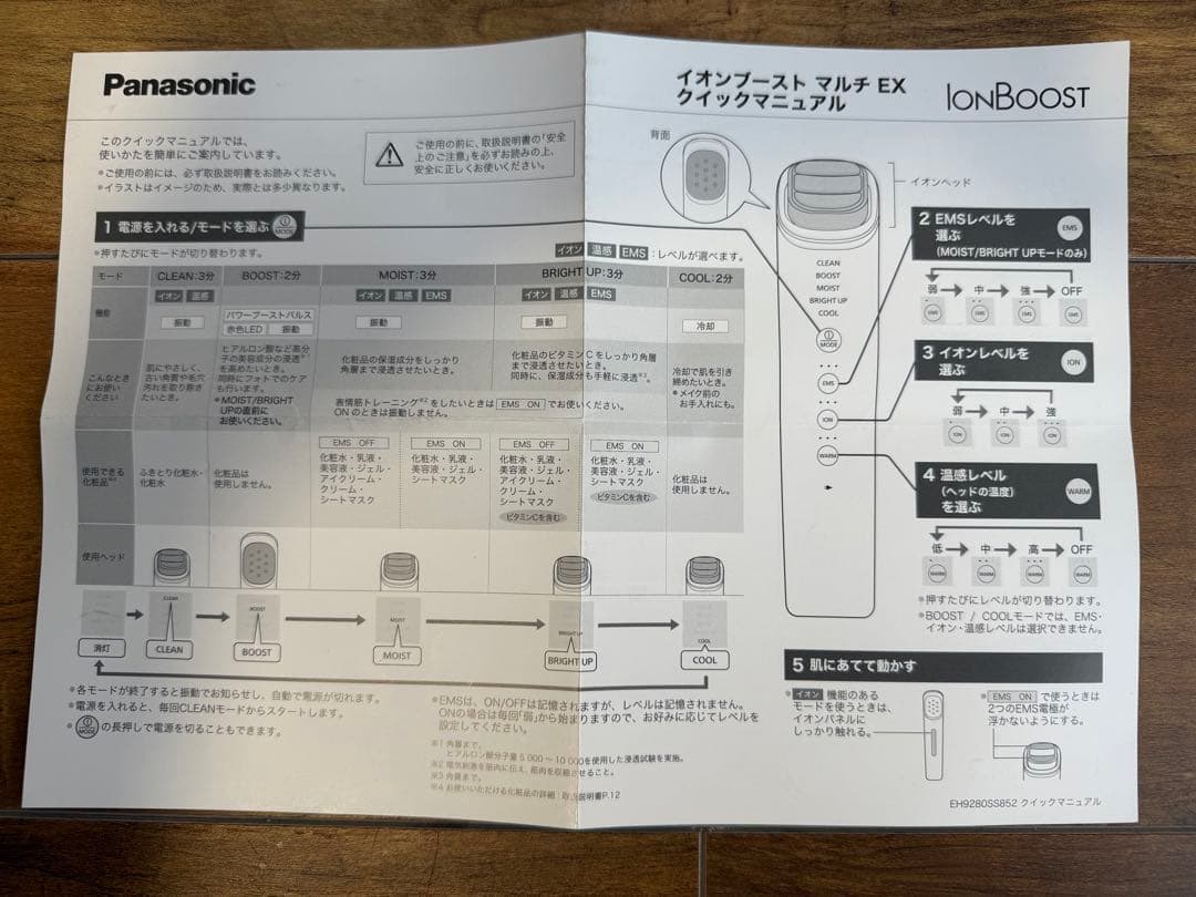 【美品】 イオン美顔器 イオンブースト マルチ EX EH-SS85-W