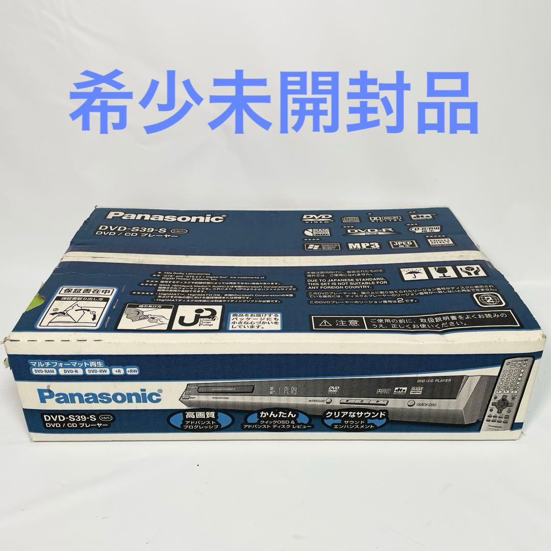 【未開封】Panasonic DVD/CD プレーヤー DVD-S39-S