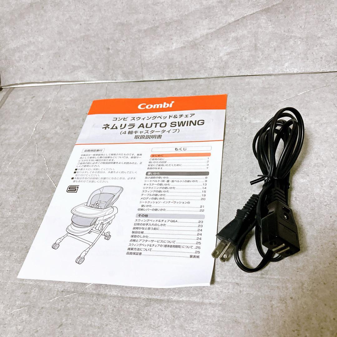 combi ネムリラAT LM 電動ハイローチェア オートスイング ベビーベット