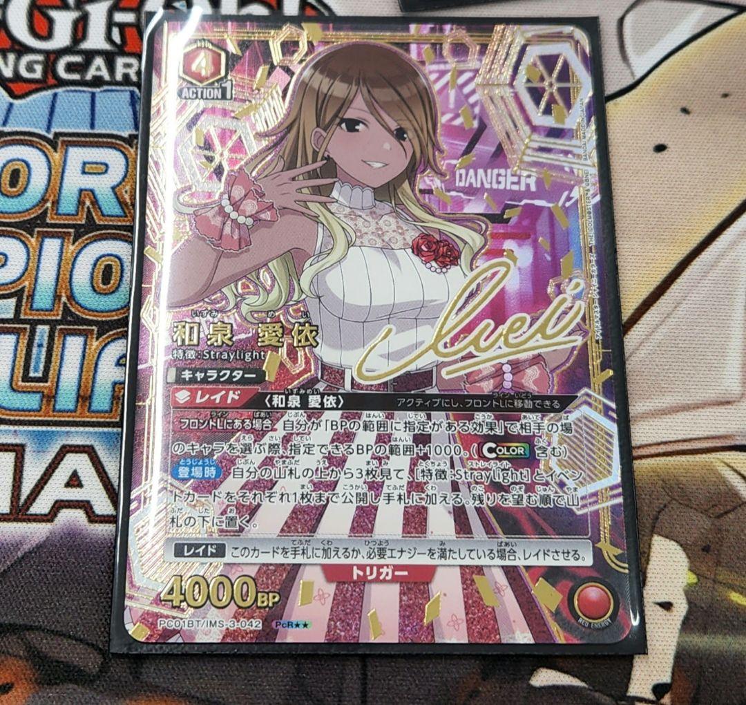 ユニオンアリーナ シャニマス 和泉 愛依PcR☆ PcR☆☆ 各1枚