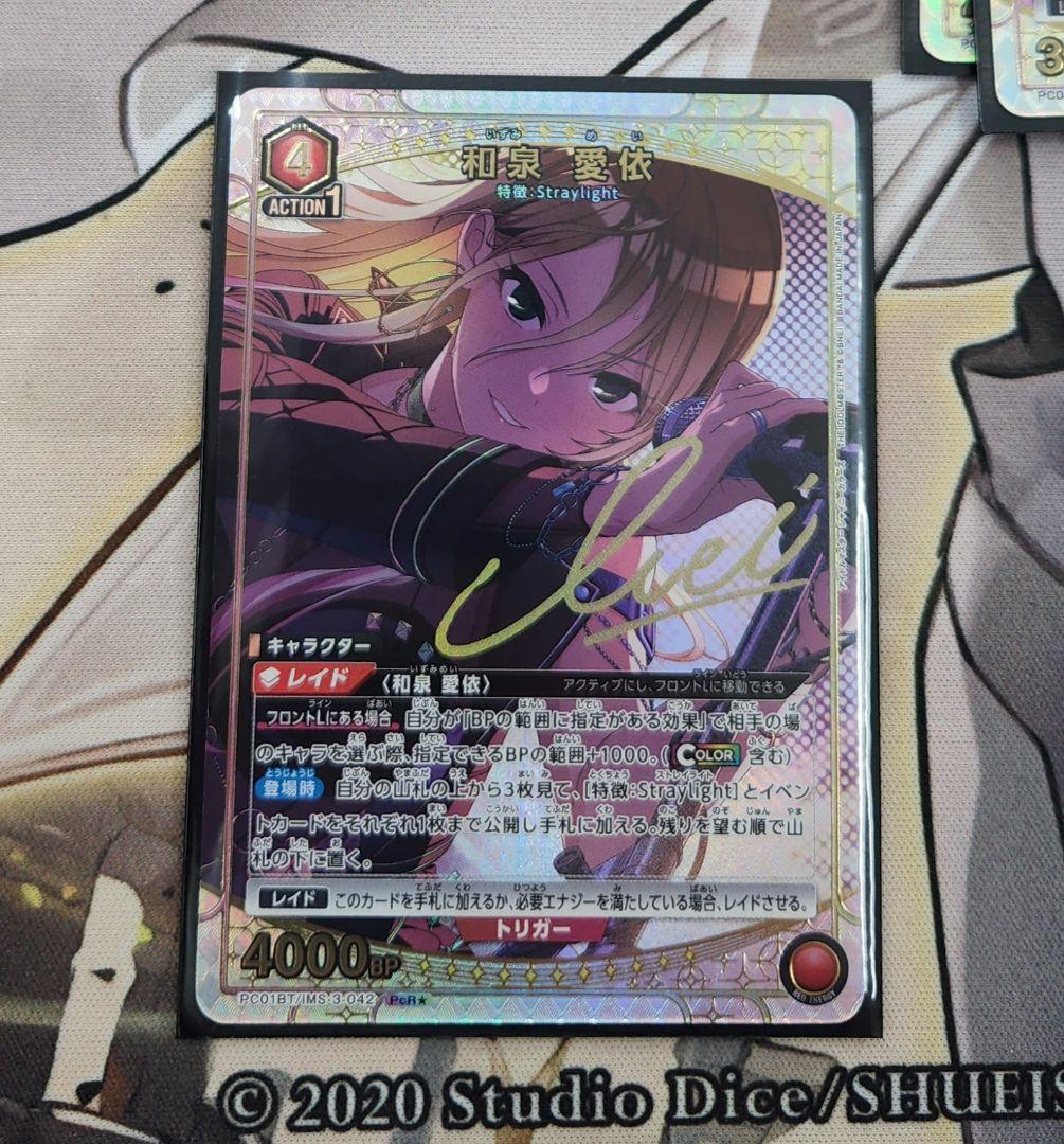 ユニオンアリーナ シャニマス 和泉 愛依PcR☆ PcR☆☆ 各1枚