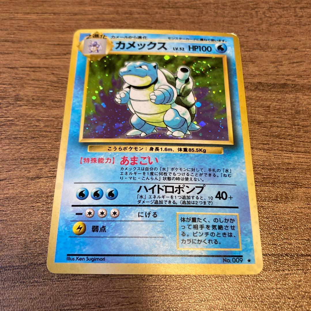 カメックス 旧裏 ポケモンカード