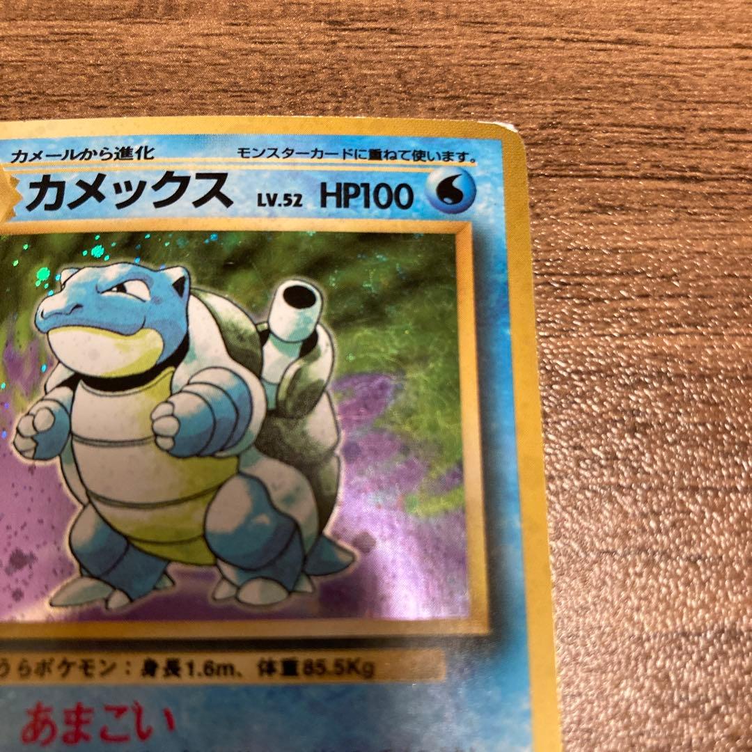 カメックス 旧裏 ポケモンカード