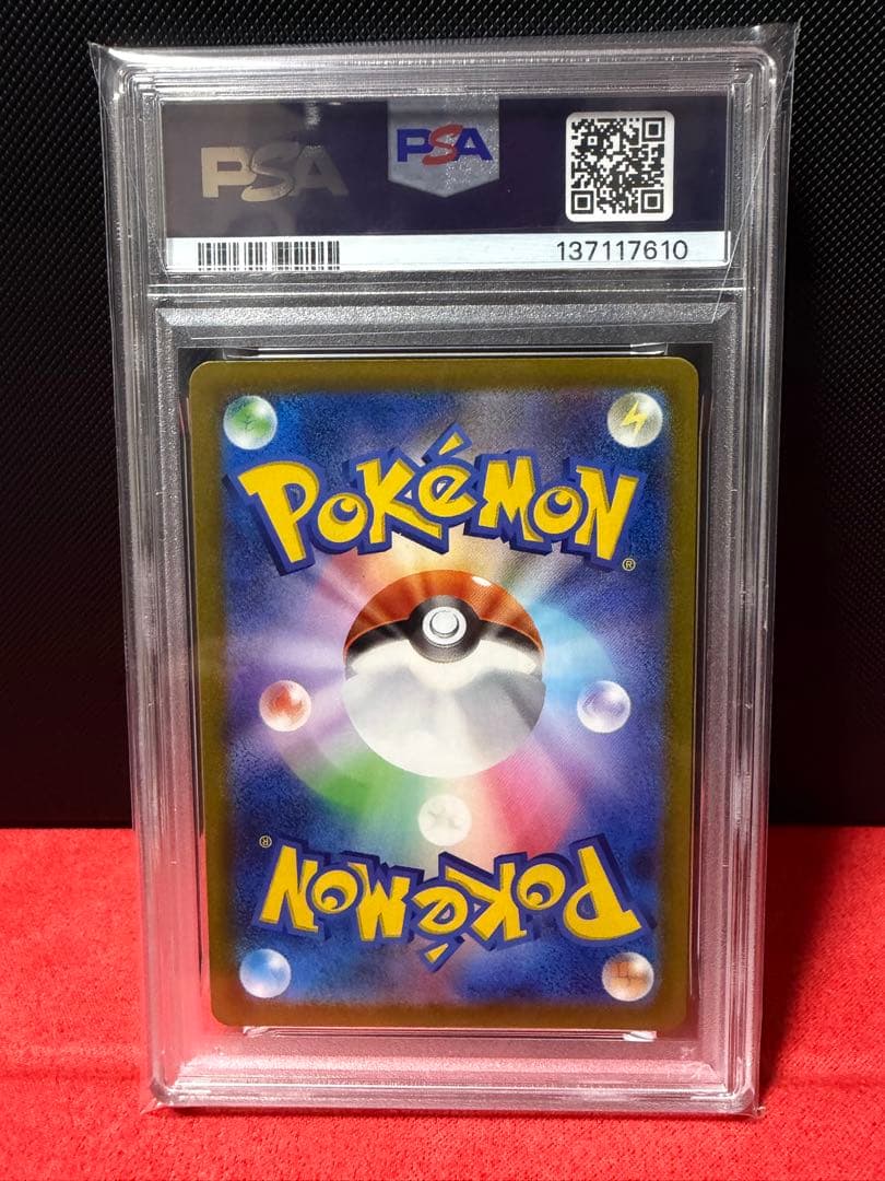 リザードンVSTAR SAR psa10