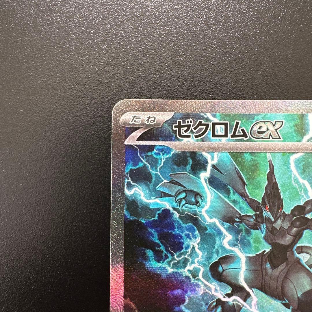 ゼクロムex sar sv11b 169/086 ブラックボルト