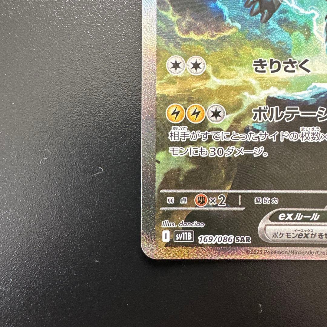 ゼクロムex sar sv11b 169/086 ブラックボルト