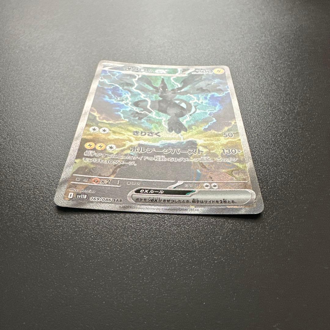 ゼクロムex sar sv11b 169/086 ブラックボルト