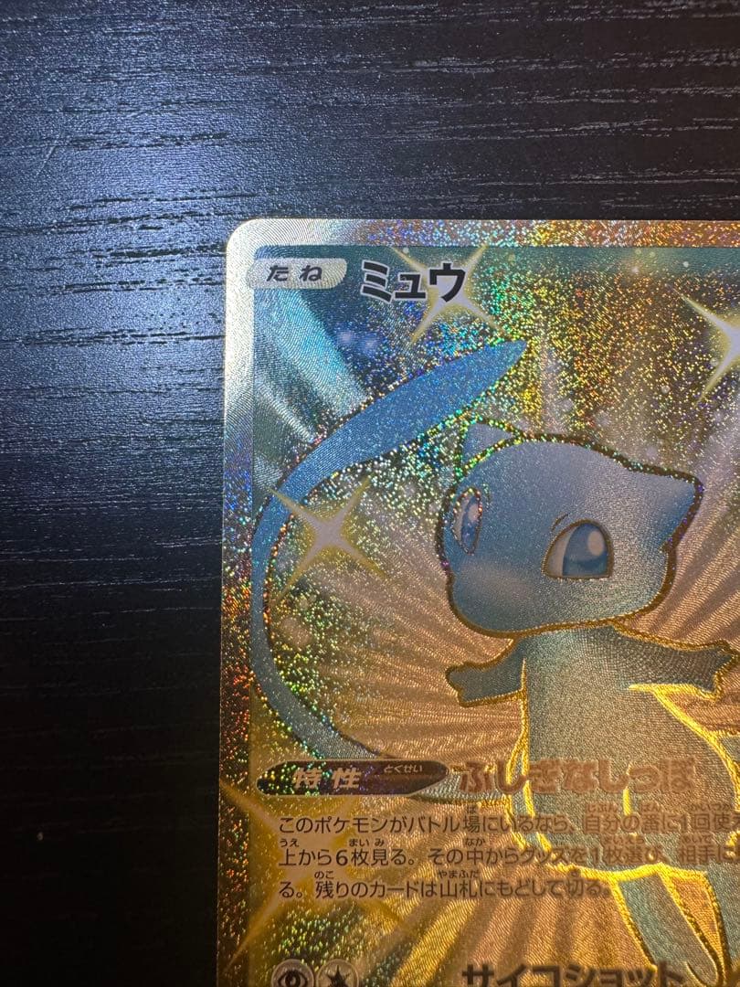 ミュウur 25th ポケモンカード【額付き】