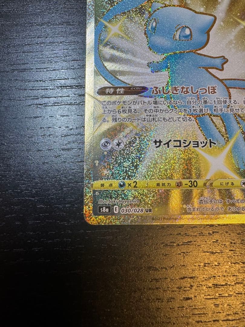 ミュウur 25th ポケモンカード【額付き】