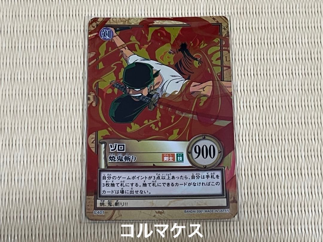 ゾロ 焼鬼斬り C401 ワンピースハイパーバトル 旧ワンピース