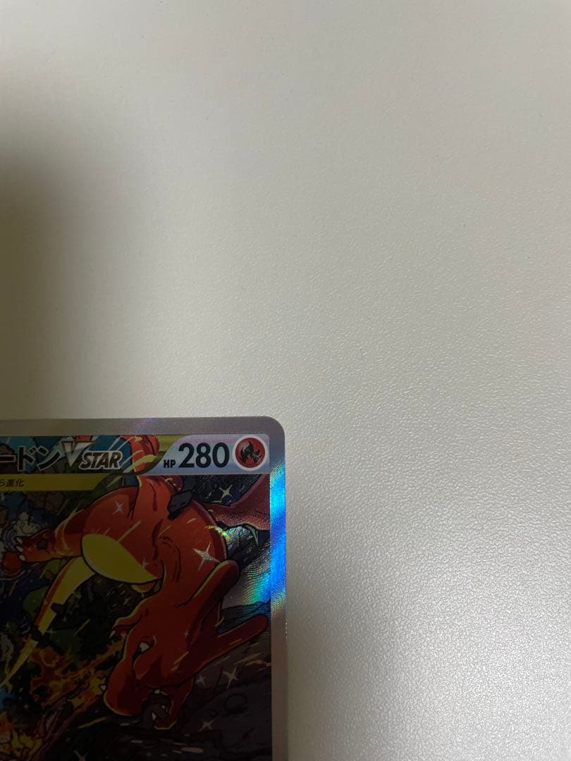 リザードンVSTAR SAR