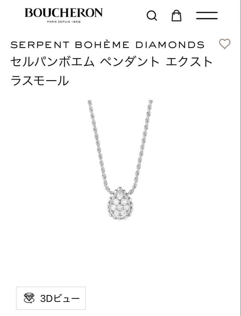 BOUCHERON セルパンボエム ペンダント エクストラスモール WG