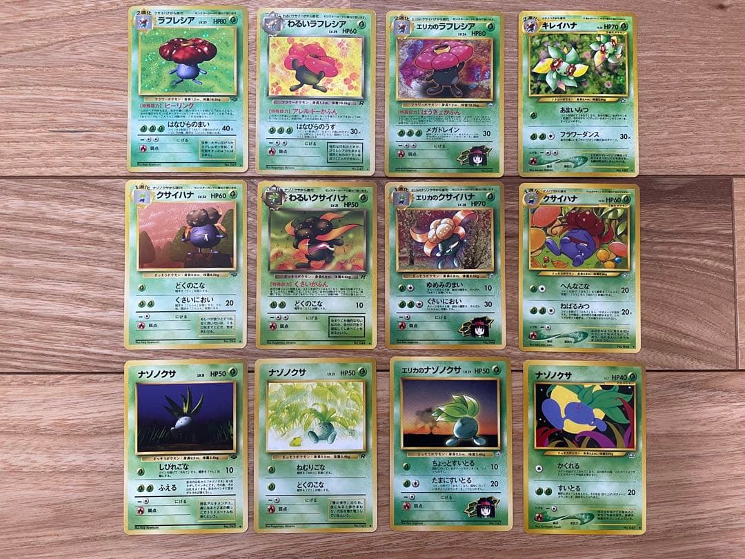 ポケモンカード 旧裏 ラフレシア キレイハナ 進化ラインセット